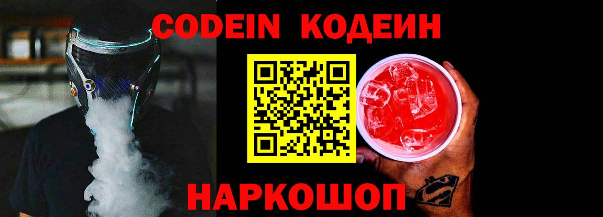 Туймазы  Codein Purple Drank  Вход с VPN  Кодеиновый сироп Lean напиток Lean (лин) 